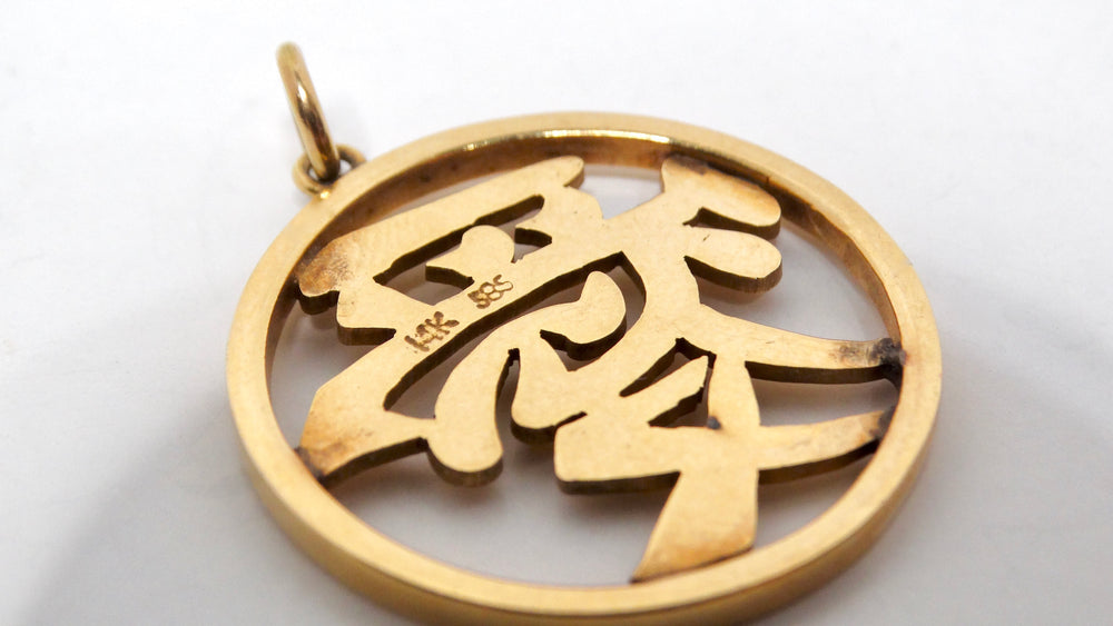 Chinese Love Symbol 14k Yellow Gold Big Round Pendant