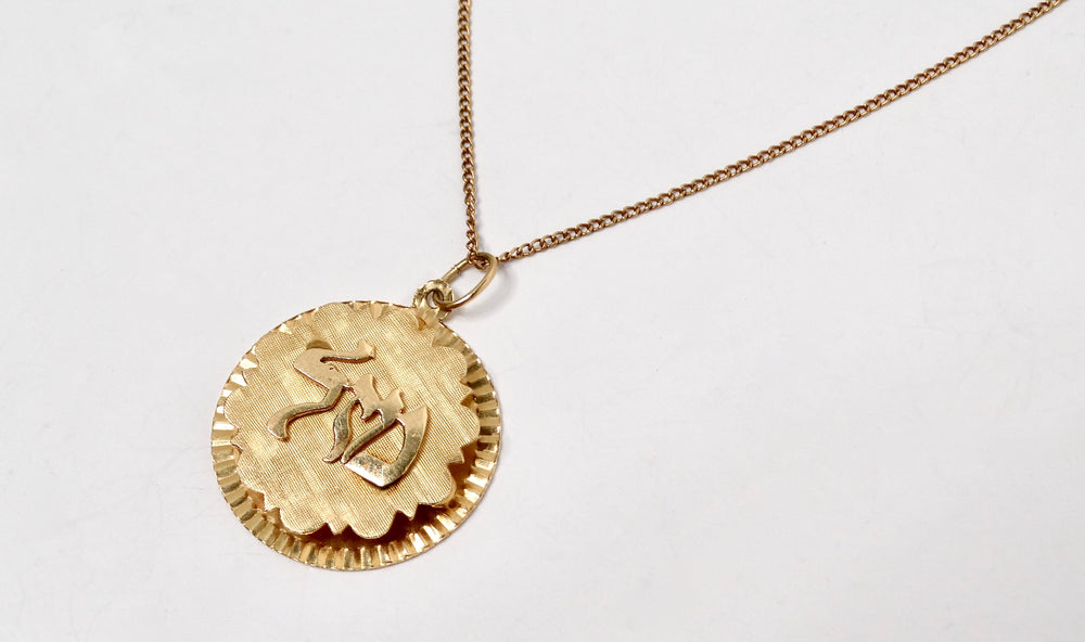 1960s Hebrew "Luck" 14K Gold Medallion Pendant Necklace