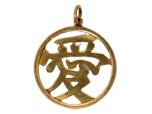 Chinese Love Symbol 14k Yellow Gold Big Round Pendant